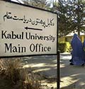 درگیری دانشجویان کابل دانشگاه‌های دولتی را تعطیل کرد