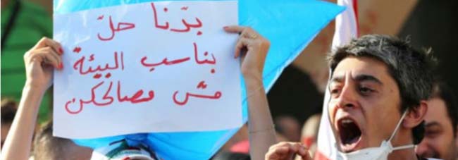 معترضان لبنانی، وزارت محیط زیست لبنان را به اشغال خود در آوردند