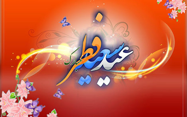 فطر