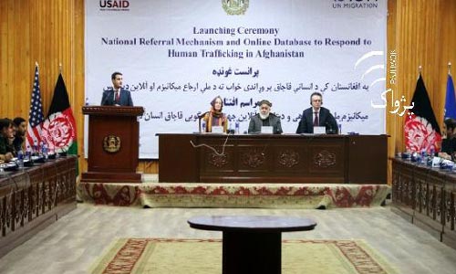 دیتابیس آنلاین جهت رسیدگی به قاچاق انسان در افغانستان ایجاد شد 