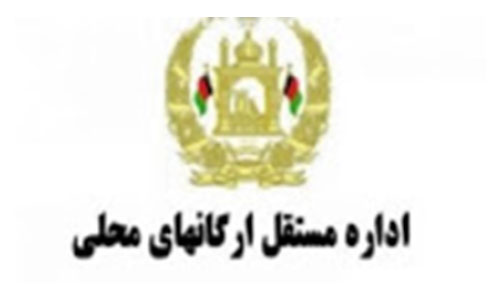 اداره ارگان‌های محلی: تشکیلات اداری ولایات و ولسوالی‌ها بازنگری می‌شود 