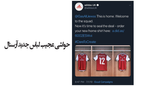 حواشی عجیب لباس جدید آرسنال
