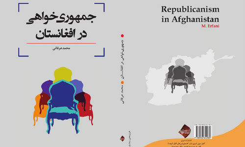 انتشار کتاب جمهوری خواهی در افغانستان