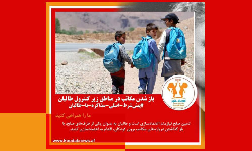  شهروندان در آستانه برگزاری لویه جرگه مشورتی صلح؛  باز شدن مکاتب در مناطق تحت کنترل طالبان،  از پیش‌ شرط ‌های مذاکره با طالبان باشد