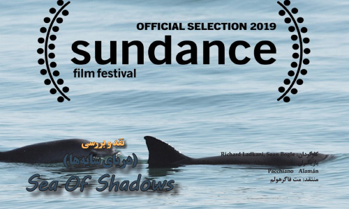 نقد و بررسی  (دریای سایه‌ها)  Sea Of Shadows