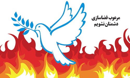  مرعوب فضا سازی ‌دشمنان نشویم