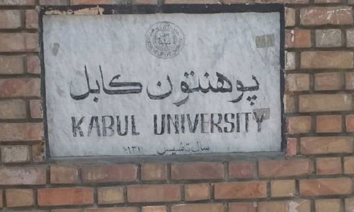 یک دانشجو برای همیشه از دانشگاه کابل اخراج شد 