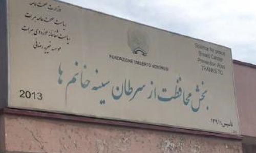 هرات ولایت کې د سرطان ناروغۍ د زیاتوالي په اړه اندېښنې 