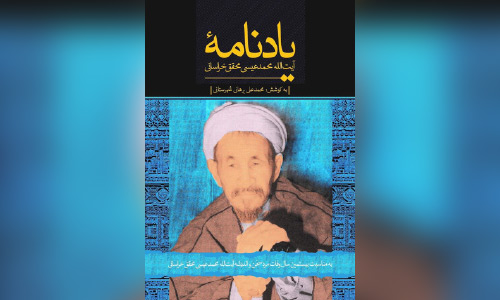 محقق خراسانی خداوندگار سخن و قلم