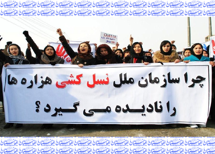 تأملی حقوقی نسل‌کٌشی؛ حملات زنجیره‌ای برضد هزاره‌ها در افغانستان