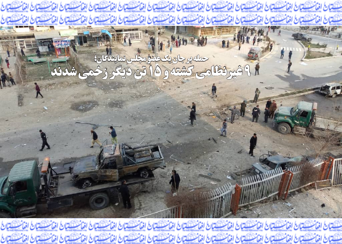 حمله بر جان یک عضو مجلس نمایندگان؛  9 غیرنظامی کشته و 15 تن دیگر زخمی شدند