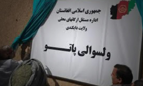 جداسازی مناطق پاتوی دایکندی و الحاق آن به ارزگان؛ مردم خواهان لغواین حکم‌ است