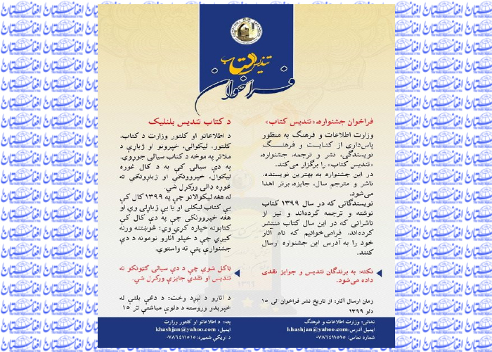 فراخوان وزارت اطلاعات و فرهنگ  برای جشنواره‌ی «تندیس کتاب»