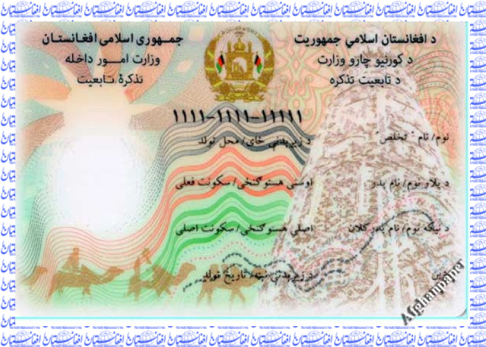 اداره احصاییه:  نام تمام اقوام در تذکره الکترونیکی ثبت می‌شود