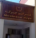 مشرانو جرگه: بی تفاوت بودن مشرانو جرگه خیانت سیاسی است