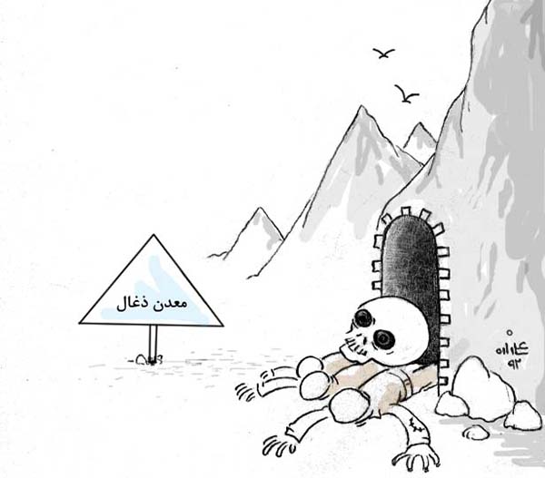  ریزش معدن زغال سنگ - کارتون روز در روزنامه افغانستان