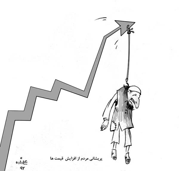  نگرانی از افزایش قیمت ها در افغانستان - کارتون روز در روزنامه افغانستان