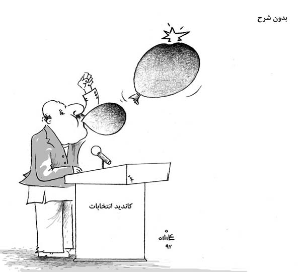  نامزد انتخابات در افغانستان - کارتون روز در روزنامه افغانستان