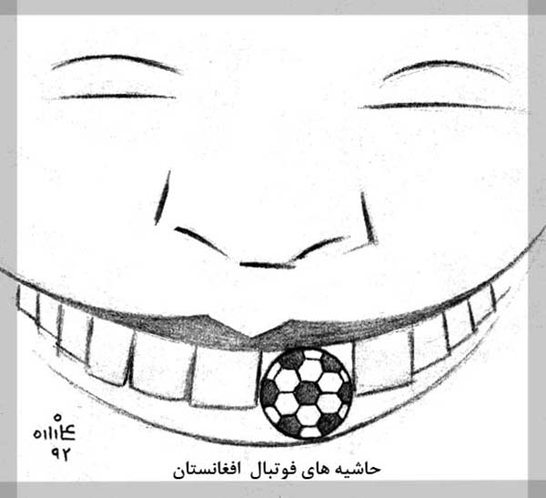 حاشیه های فوتبال افغانستان - کارتون روز در روزنامه افغانستان