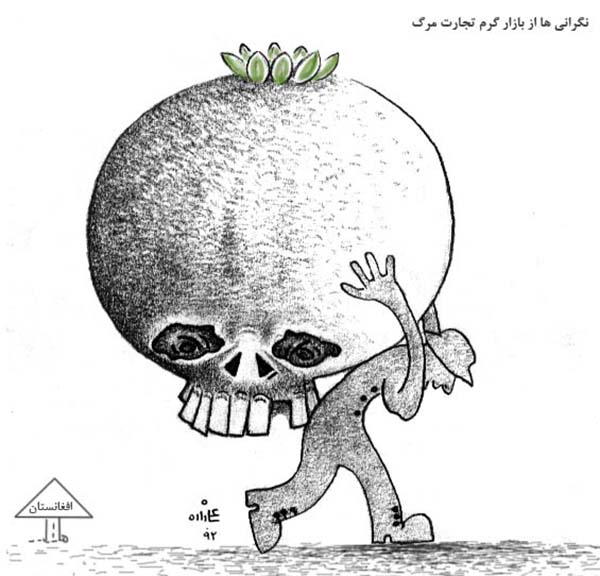  افزایش تجارت مواد مخدر - کارتون روز در روزنامه افغانستان