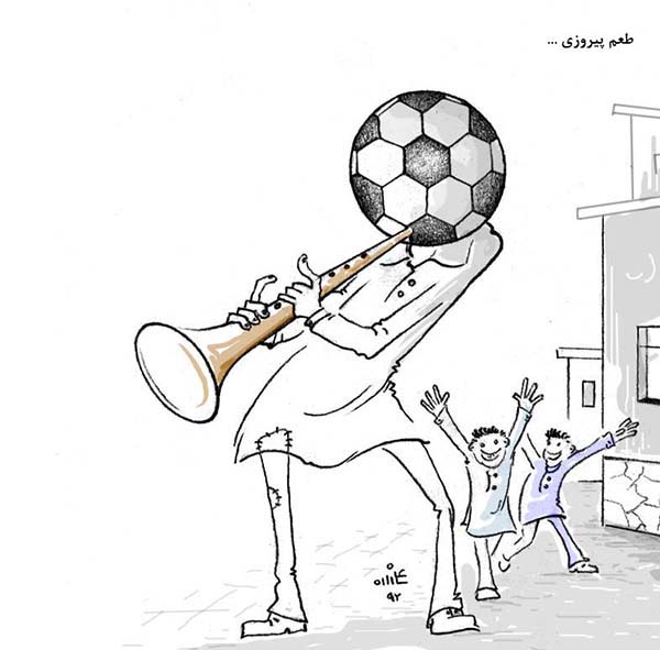استقبال از پیروزی تیم ملی فوتبال افغانستان - کارتون روز در روزنامه افغانستان