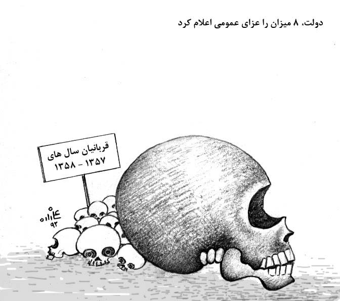  کشتار اگسا، عزای عمومی  - کارتون روز در روزنامه افغانستان