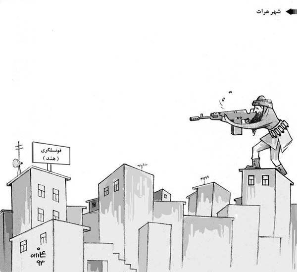  حمله بر قونسلگری هند در هرات - کارتون روز در روزنامه افغانستان