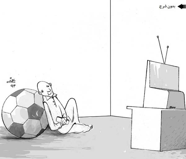 جام جهانی برزیل - کارتون روز روزنامه افغانستان