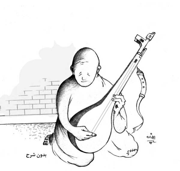 تفنگ و دمبوره - کارتون روز در روزنامه افغانستان