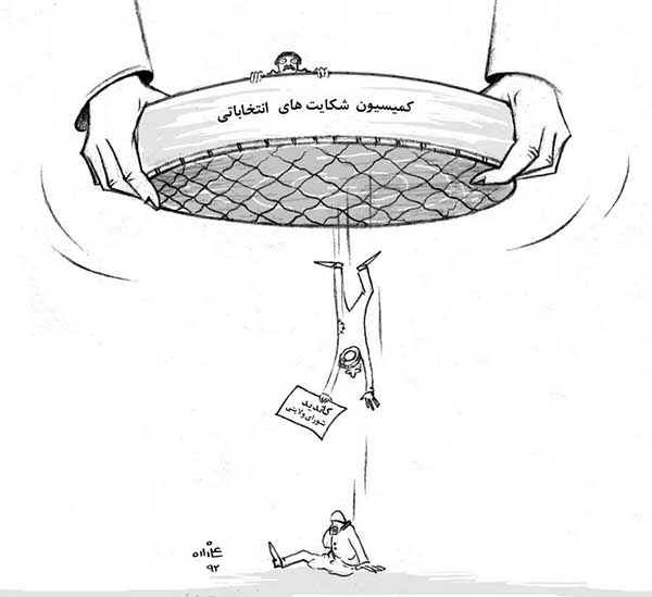  حذف تعدادی از کاندیدان شوراهای ولایتی - کارتون روز در روزنامه افغانستان