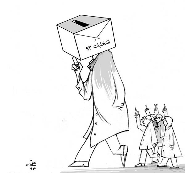 مبارزات انتخاباتی 93 - کارتون روز در روزنامه افغانستان