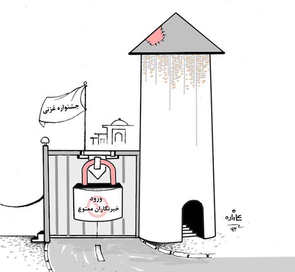 غزنی پایتخت فرهنگی جهان اسلام - کارتون روز در روزنامه افغانستان