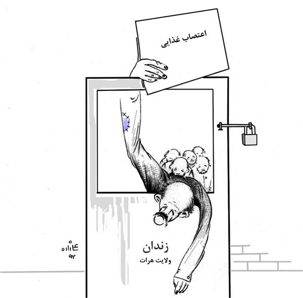  اعتصاب غذایی زندانیان در هرات  - کارتون روز در روزنامه افغانستان