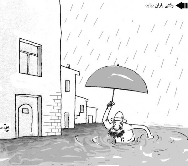  وقتی باران بیاید - کارتون روز در روزنامه افغانستان