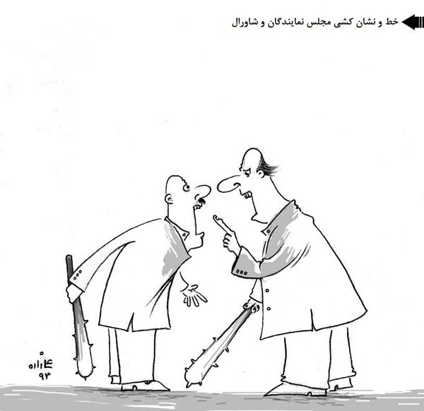  جنجال شاروال و نمایندگان پارلمان - کارتون روز در روزنامه افغانستان