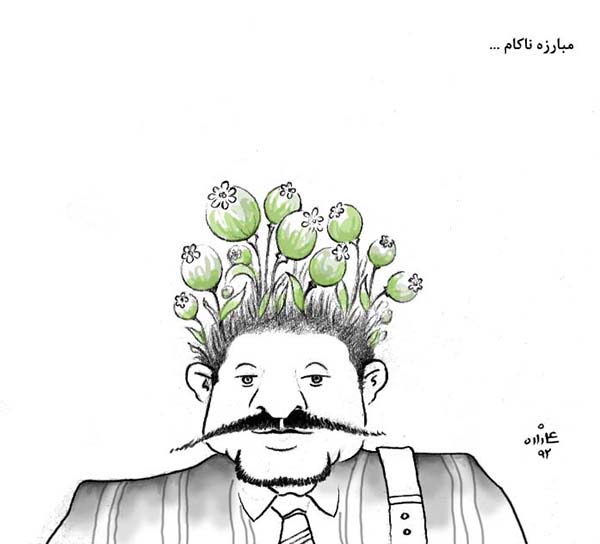  مبارزه ناکام - کارتون روز در روزنامه افغانستان