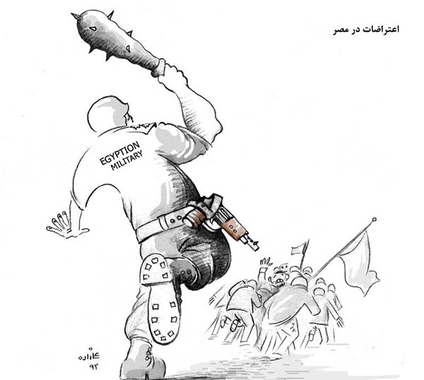 تظاهرات ها در مصر - کارتون روز در روزنامه افغانستان