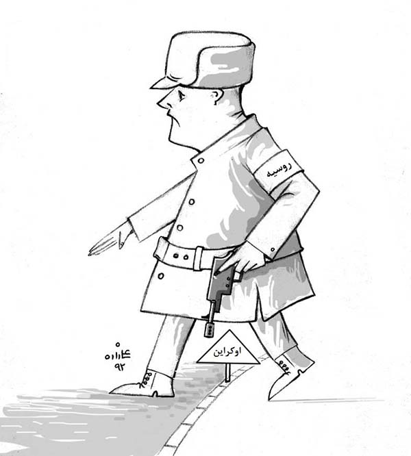  مداخله نظامی روسیه در اوکراین- کارتون روز در روزنامه افغانستان