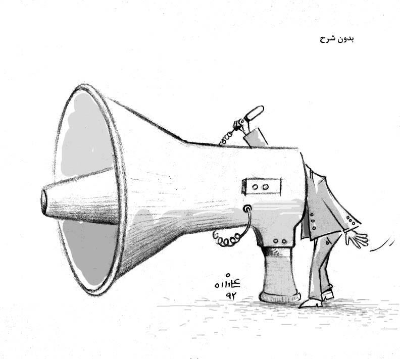 بدون شرح - کارتون روز در روزنامه افغانستان