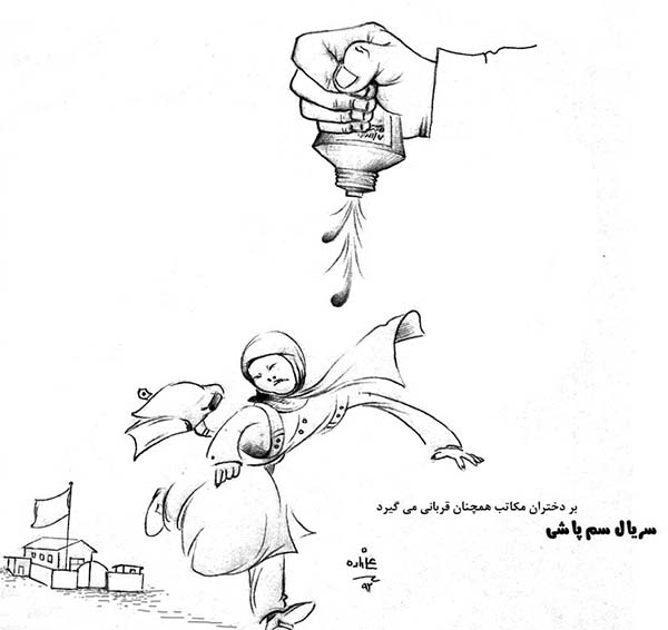 اجرای مسموم شدن دانش آموزان در افغانستان ادامه دارد - کارتون روز در روزنامه افغانستان