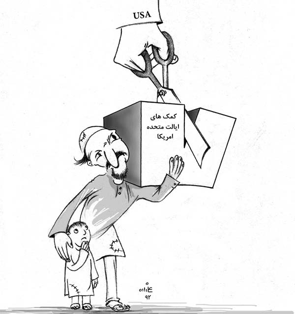  کمک های ایالات متحده آمریکا- کارتون روز در روزنامه افغانستان